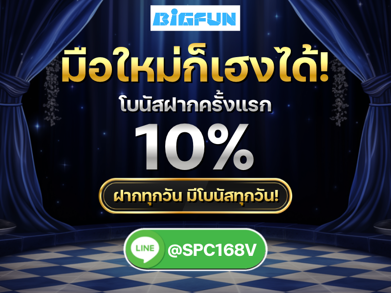 XBIGFUN