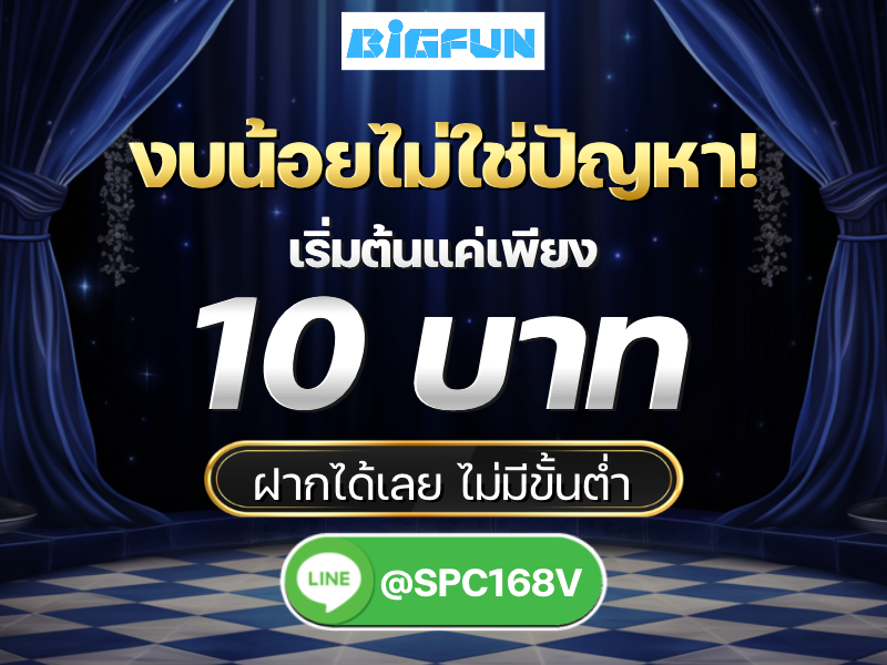 XBIGFUN