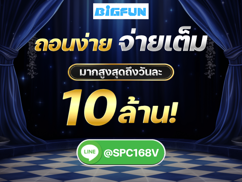 XBIGFUN